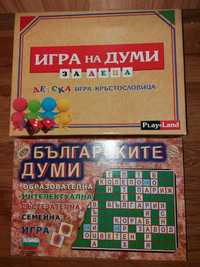 Занимателна игра "Българските думи"