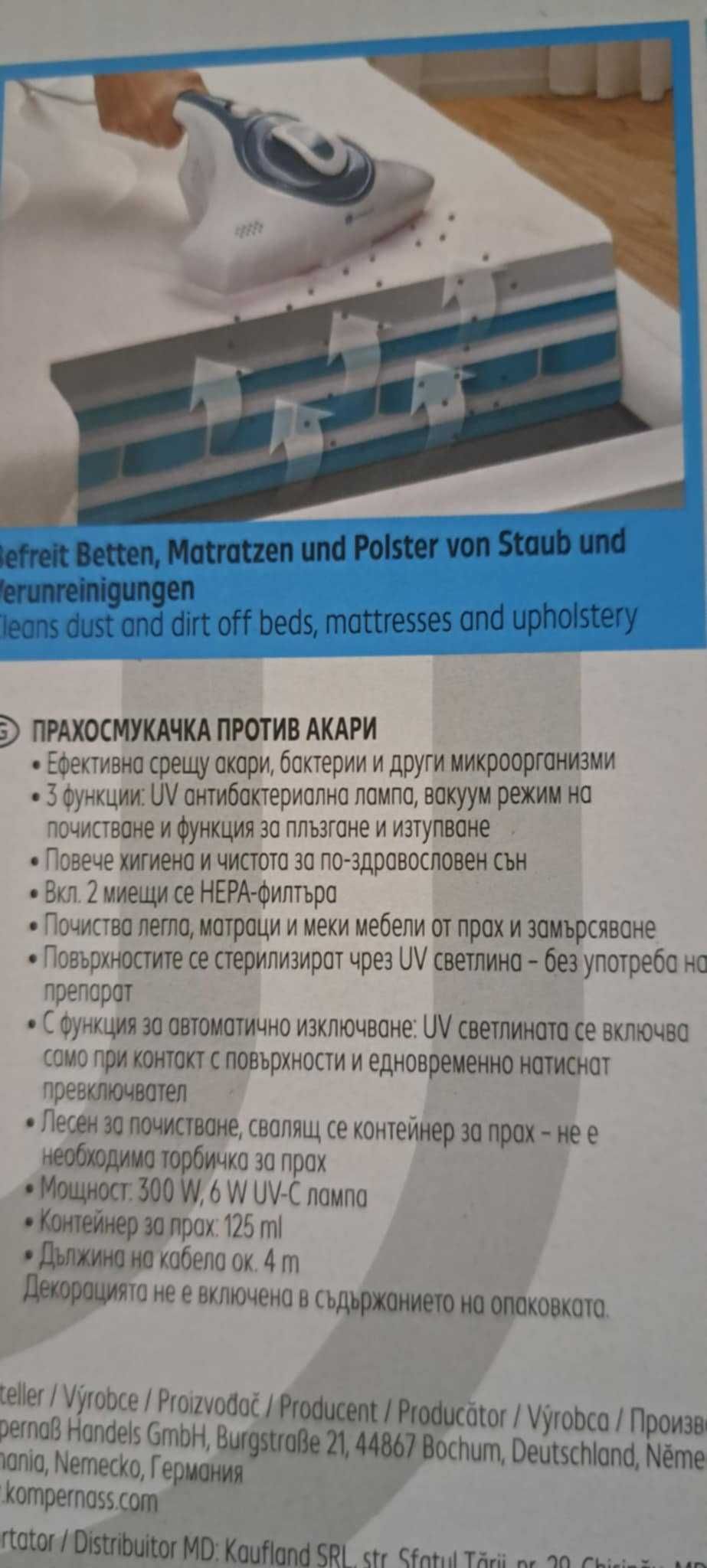 Нова прахосмукачка против акари, бактерии и други с UV лампа