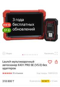 Продается автосканер Launch X 431 PRO SE