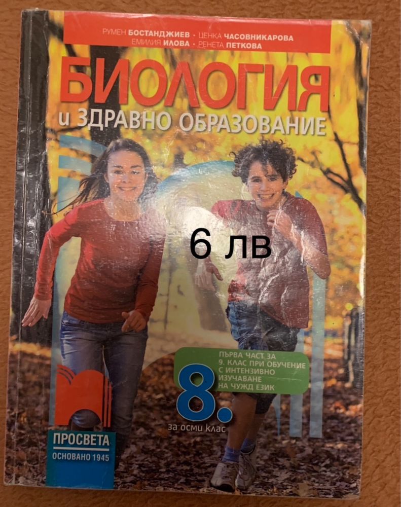Учебници 8 клас