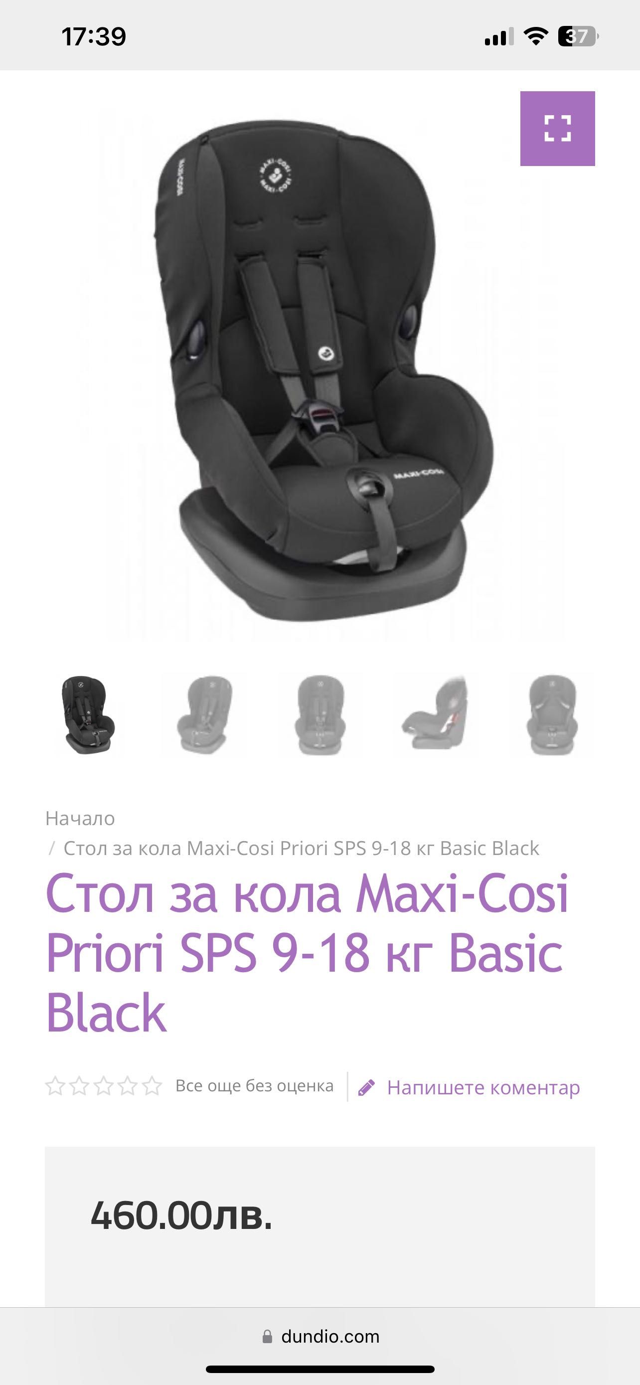 Стол за кола Maxi-Cosi Priori SPS 9-18 кг