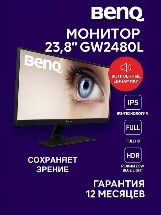 Монитор жидкокристаллический BENQ GW2480L