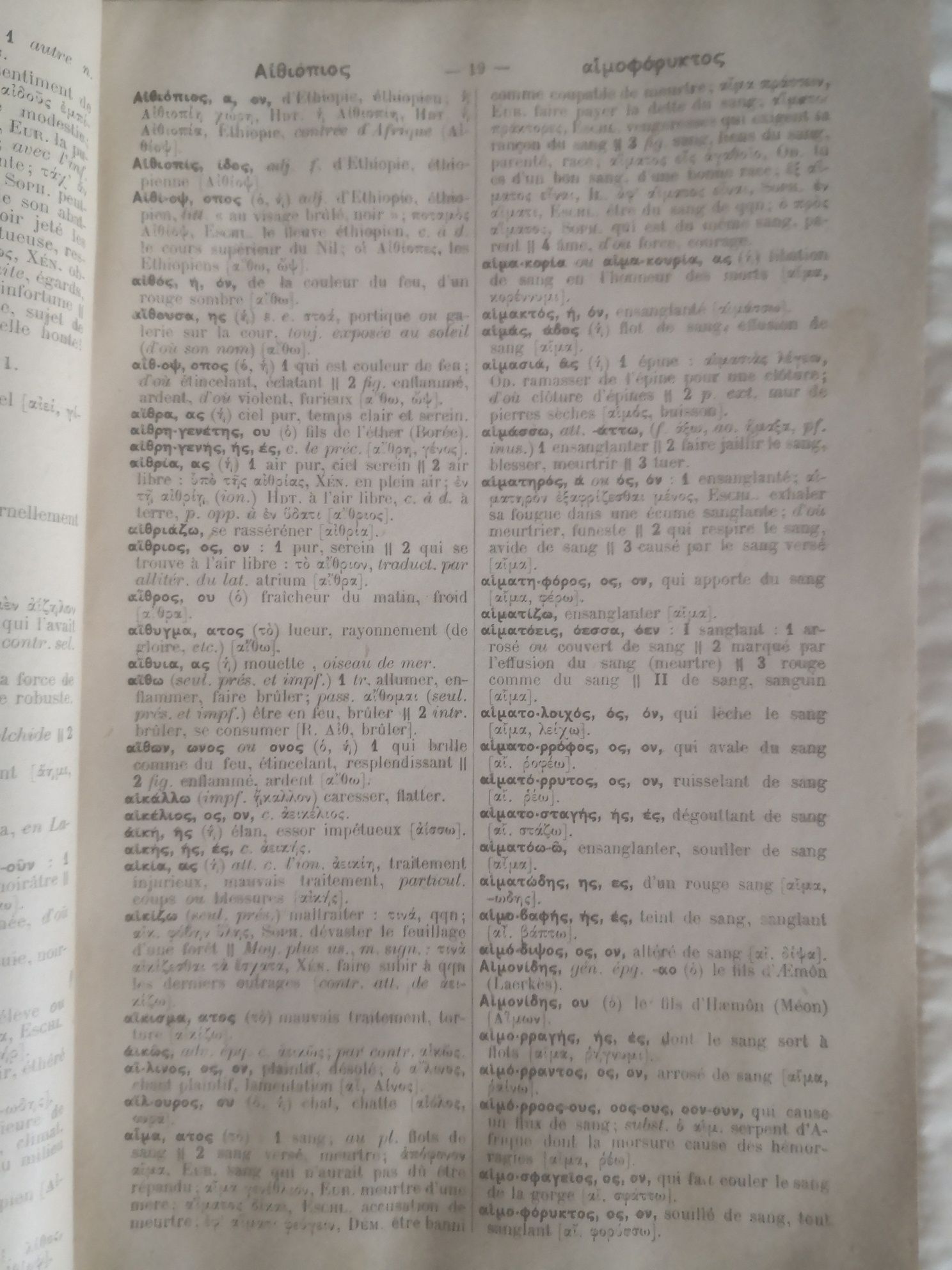 Гръцко-френски речник.Антикварен.BAILLY, M.A. Ελληνικό-Γαλλικό Λεξικό