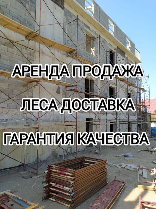 Аренда строительных лесов , Вышка Тура в аренду  доставка