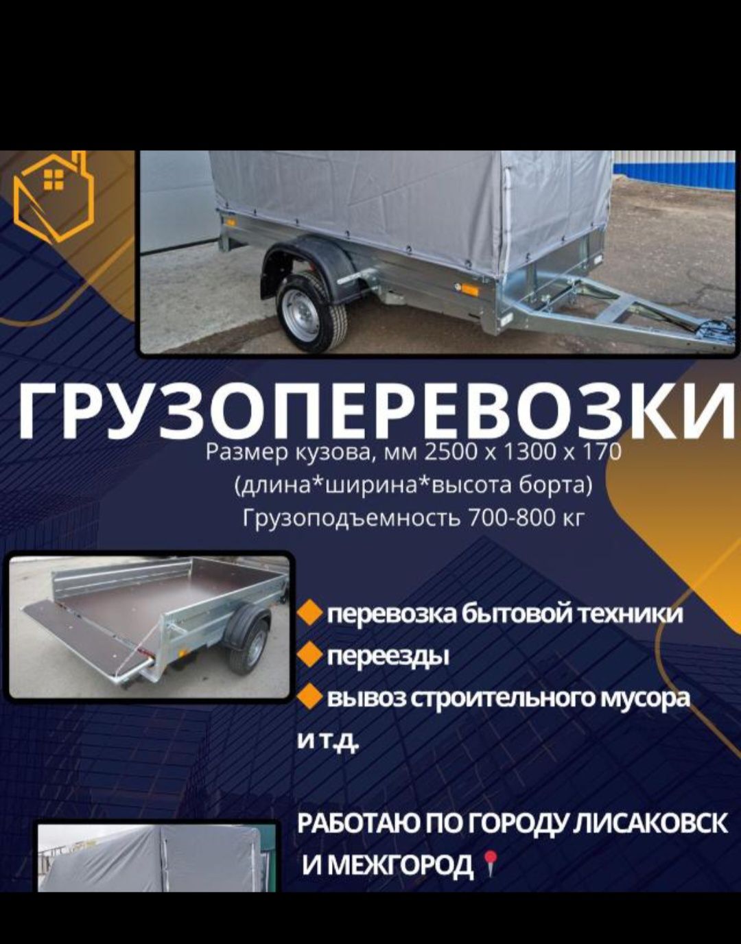 Грузоперевозки и доставка