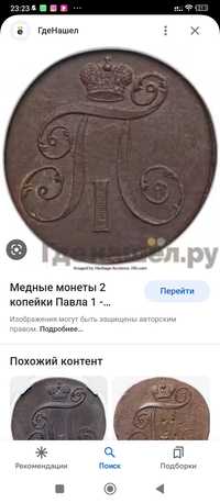 Монета медная Павел 1_1768 год