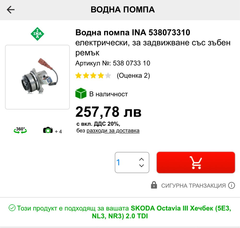 Водна помпа ОЕМ за Шкода Октавия 3, 2,0 D, 150 k.с.
