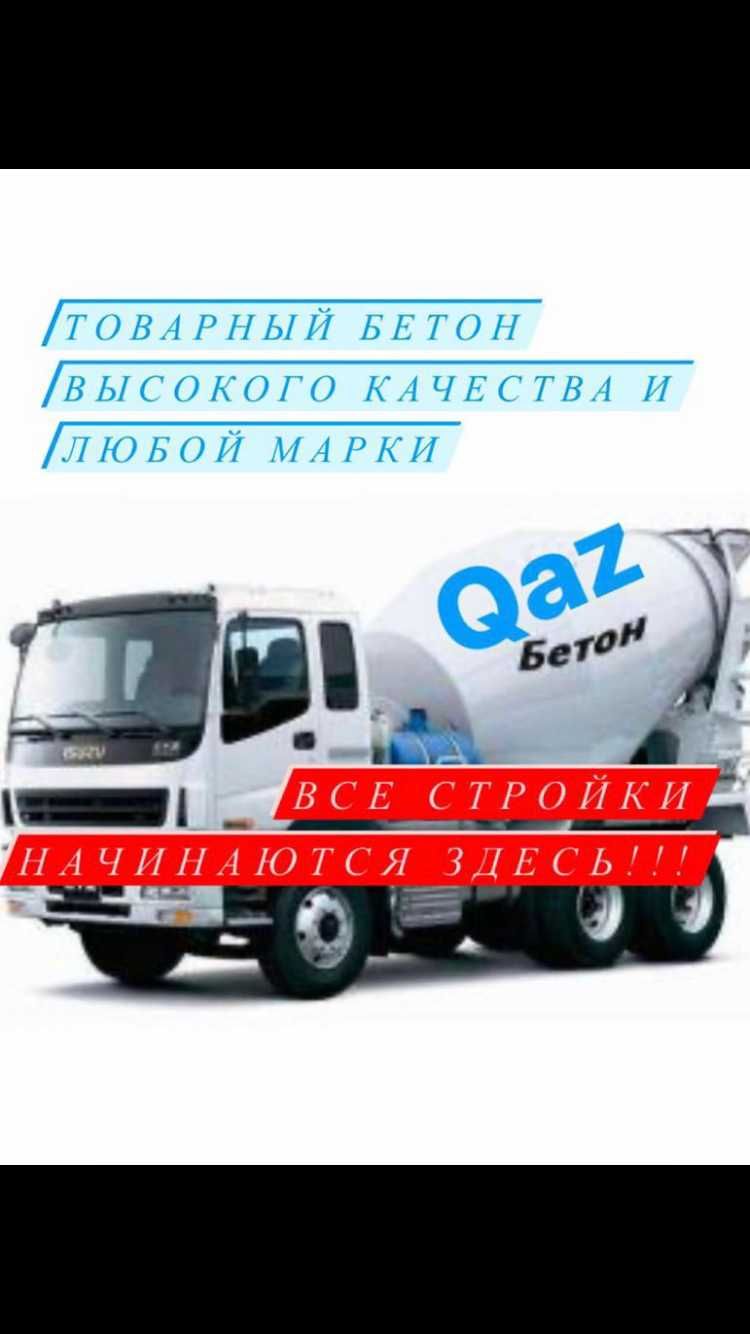 Бетон товарный доставка. Подарок 1 куб