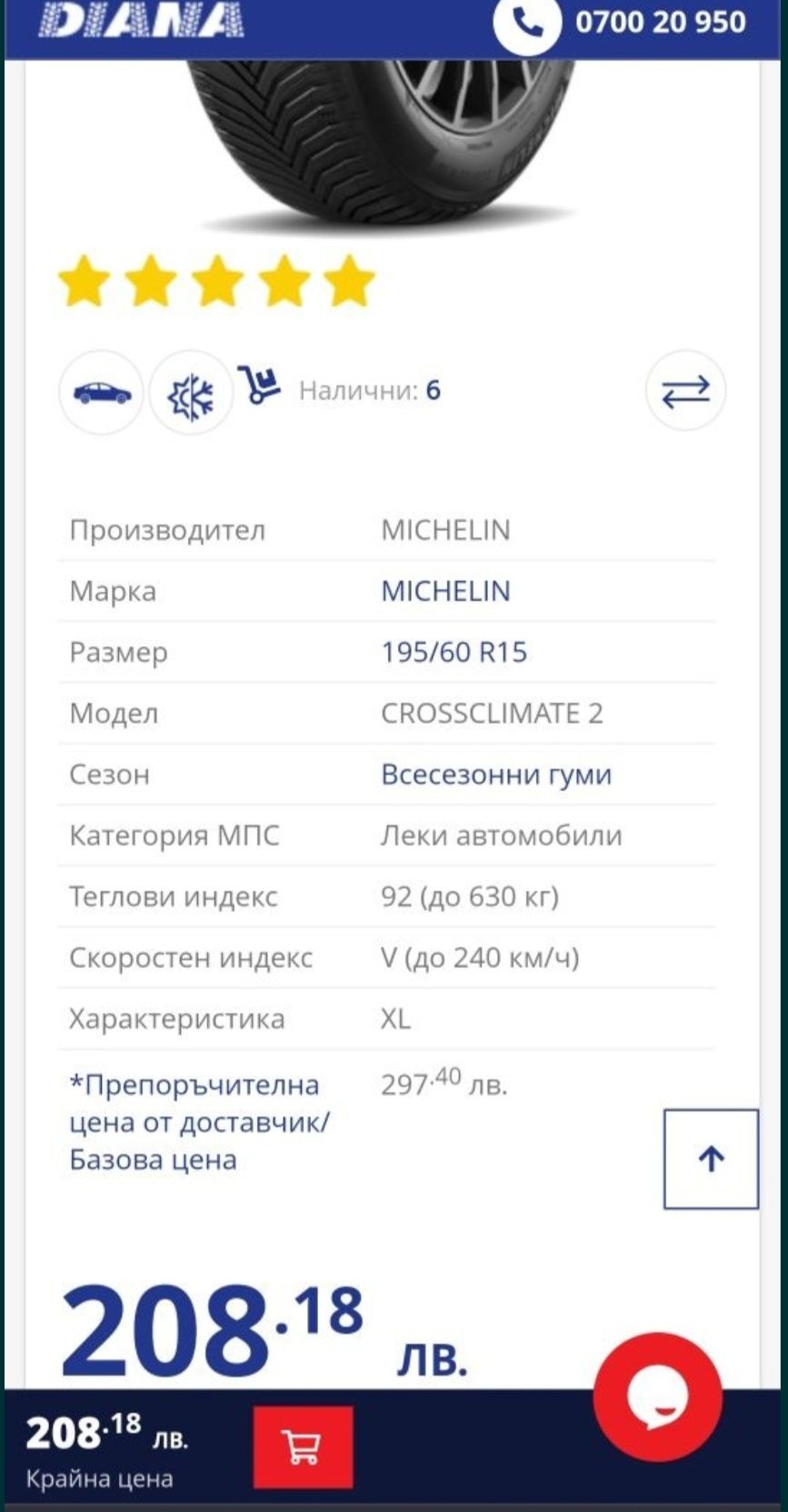 7mm! 2бр 195 60 15 Michelin crossclimate 2