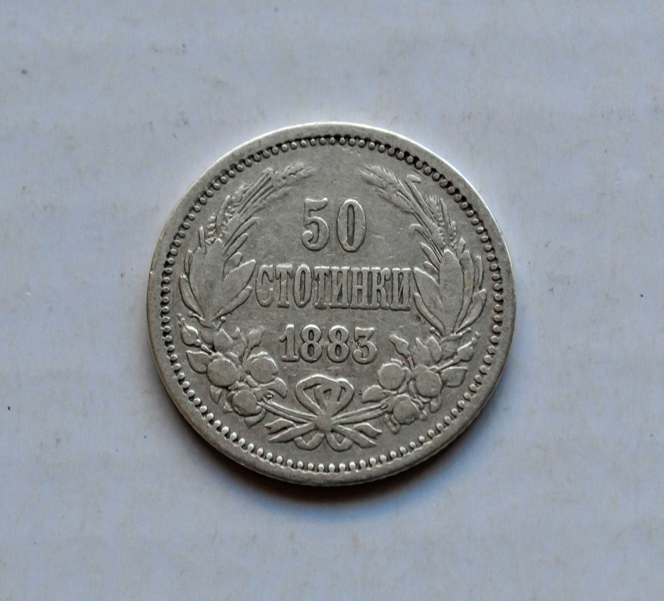 50 стотинки от 1883 година сребро