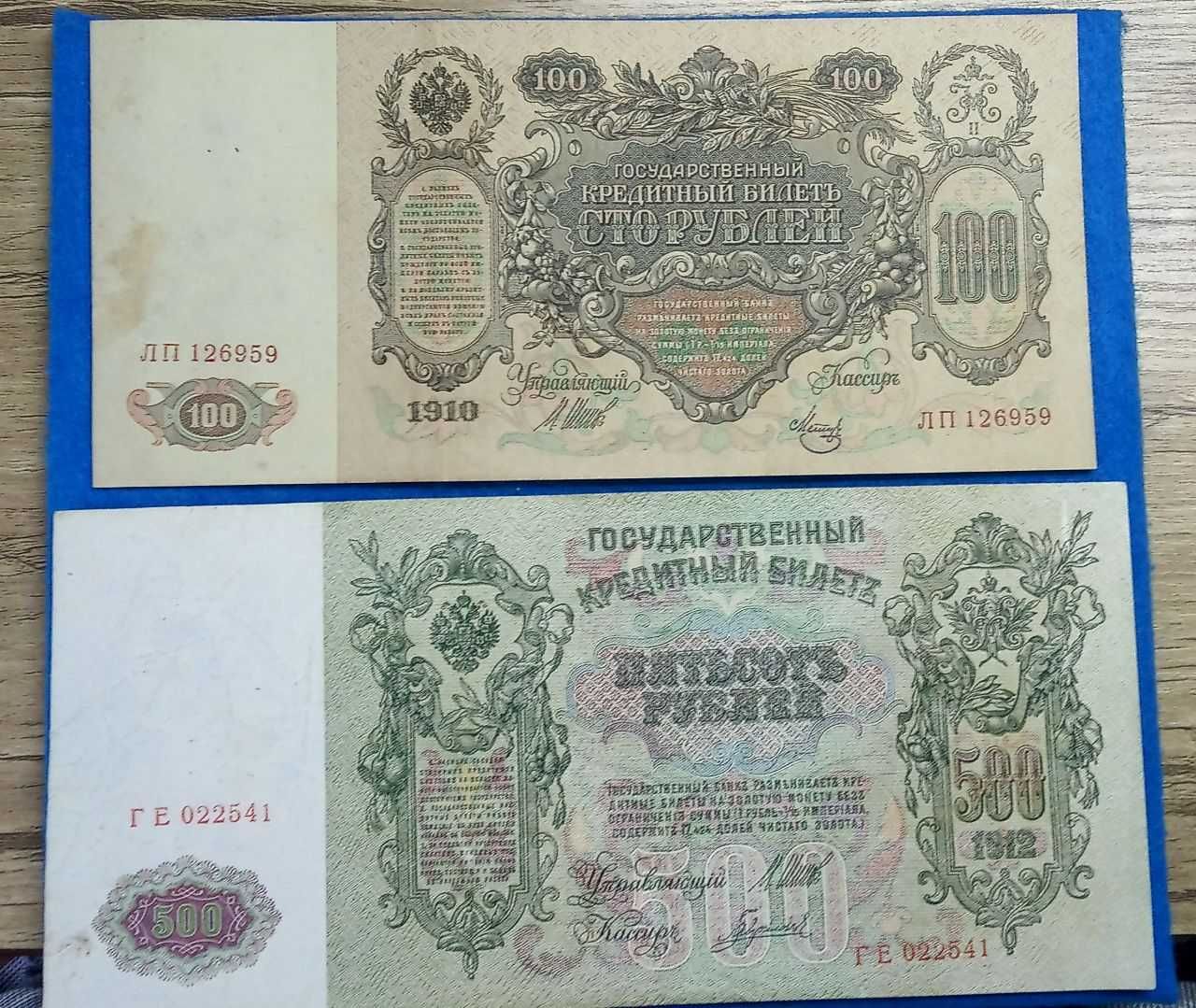 Банкноты Россия царская цена за  2 штуки