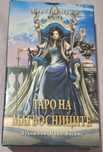 Карти Таро на магьосниците