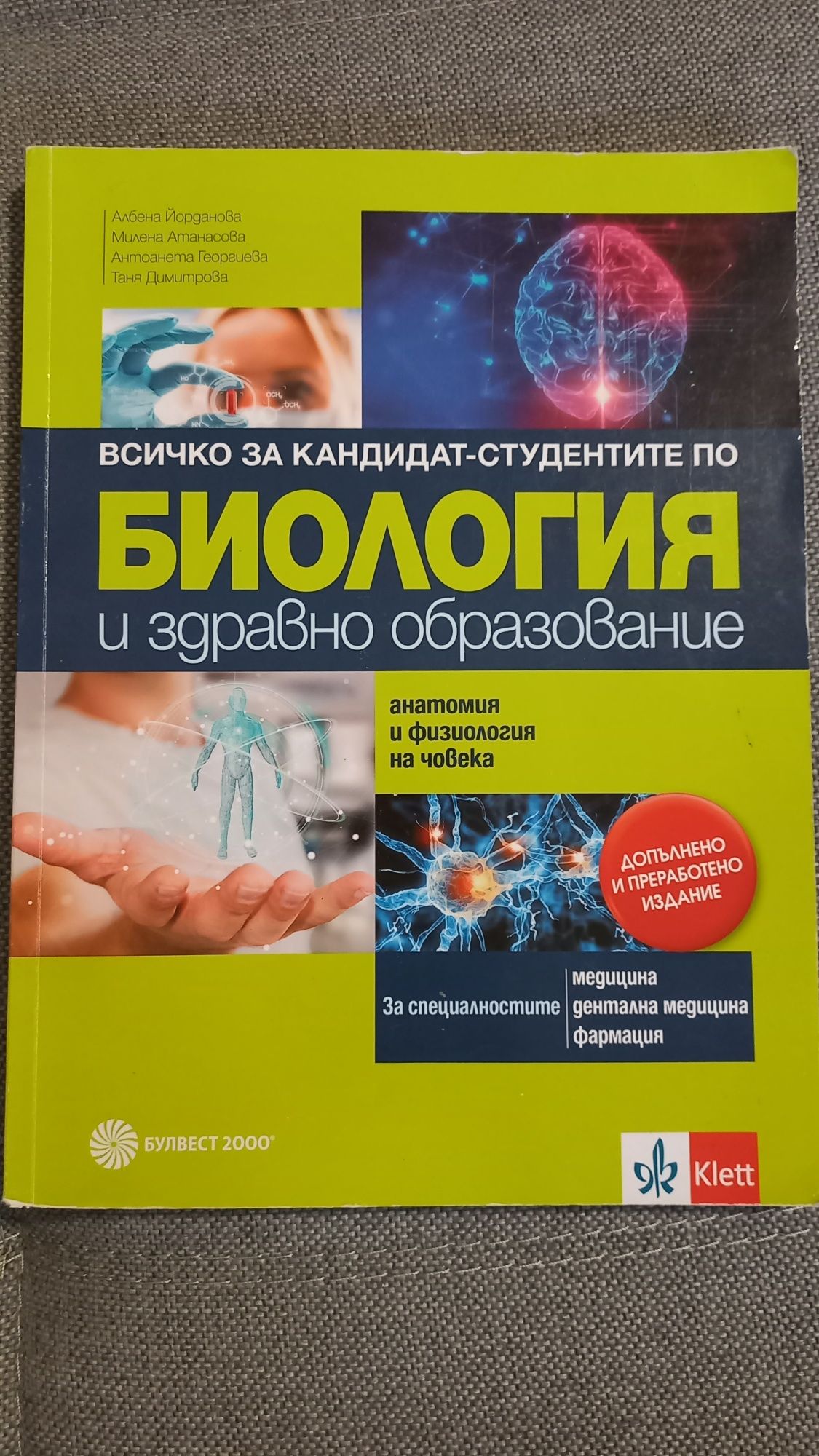 Всичко за КС по Биология и ЗО