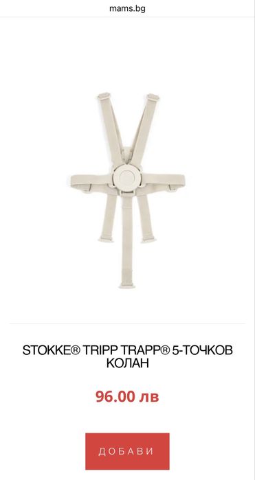 Stokke® Tripp Trapp® колан