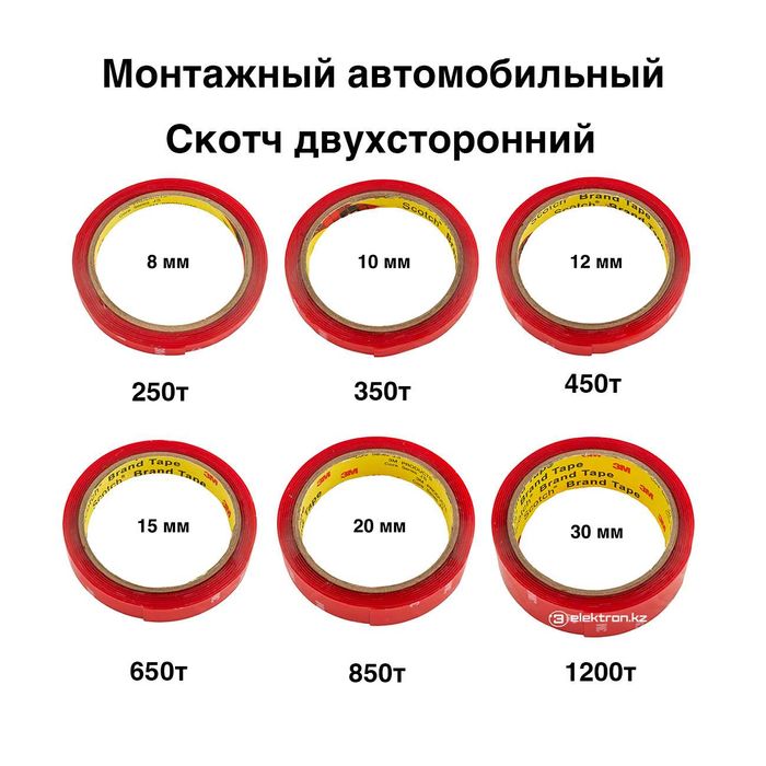 Скотч двухсторонний,монтажный,клейкая лента авто купить в Астане