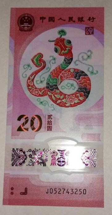 Продам банкноту Китая 20 юаней 2025, посвященную году змеи. Полимер