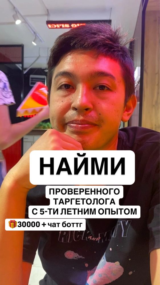 Таргетолог/Таргет/ Продвижение/Маркетолог/Чат бот