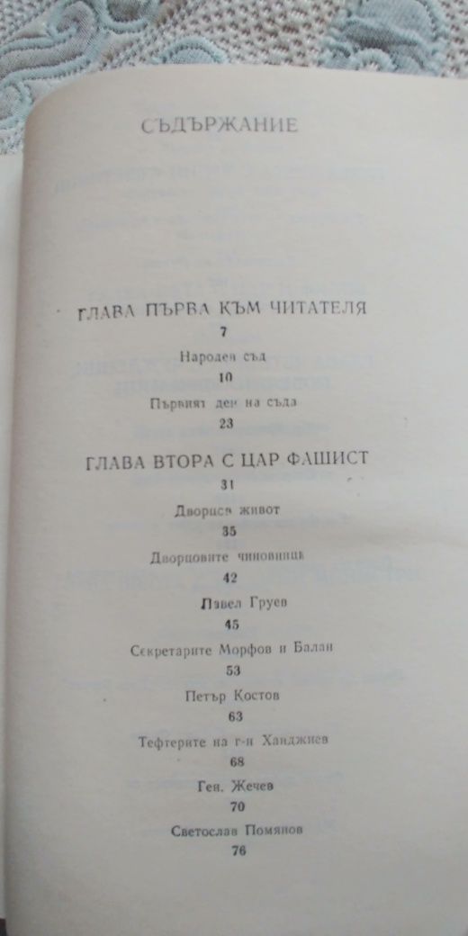 Възмездието, политически роман от Иван Пауновски