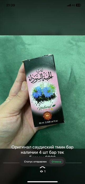 Черный тмин масло(кара зере)