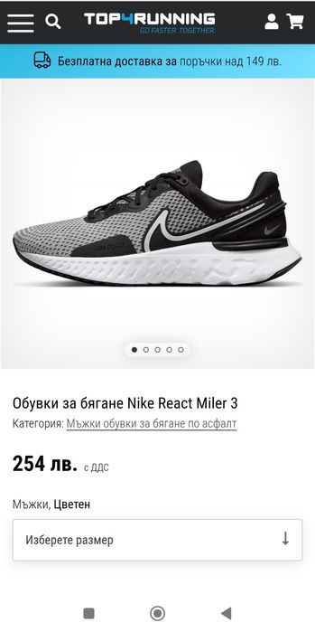 Nike react Miler 3 - EU 43 / 27.5 cm