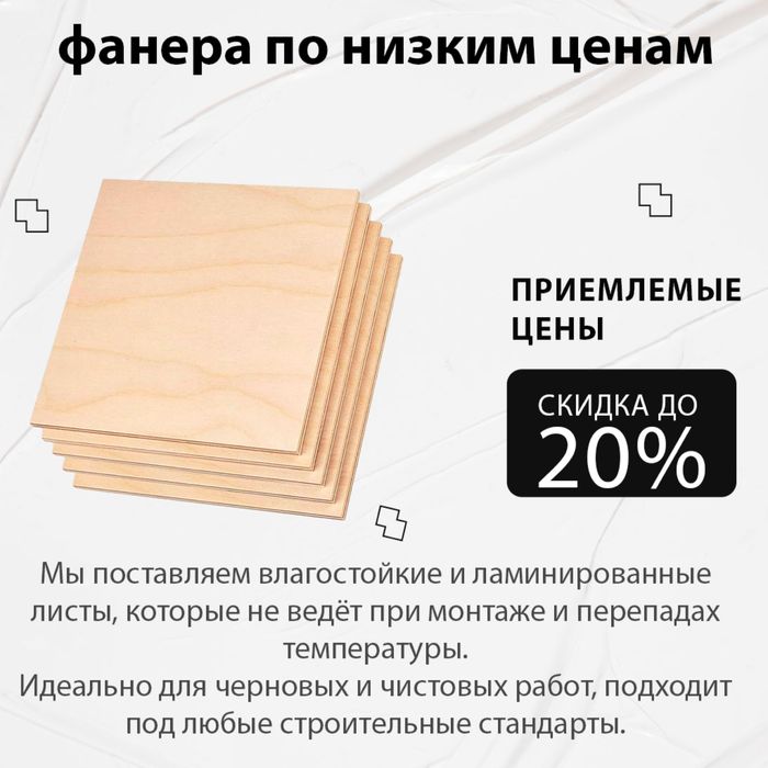 Фанера по низким ценам разных размеров и сортов