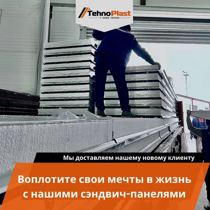 Sendvich panel • Ishlab chiqaruvchidan Tehnoplast bu Sifat Va Ishonch