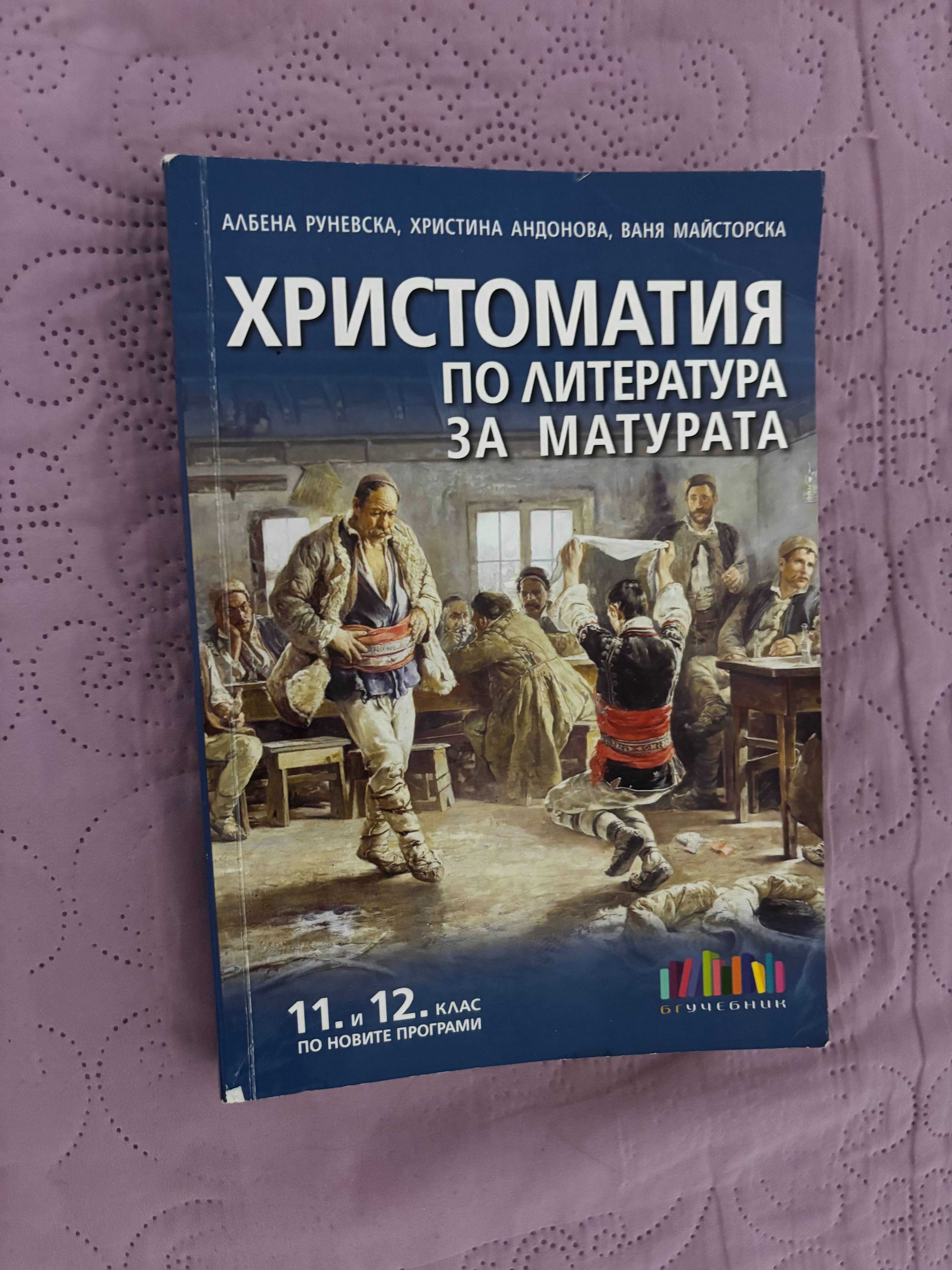 Учебници и помагала