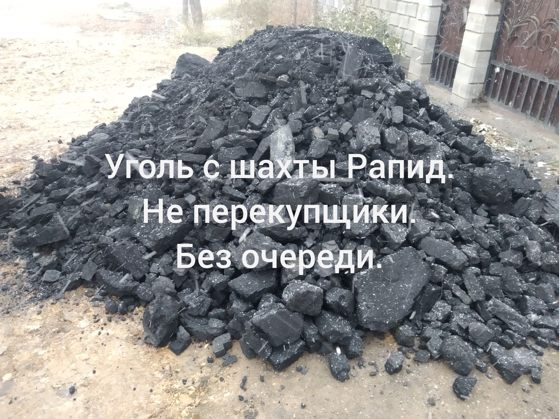 Уголь и шлам с доставкой. Рапид.