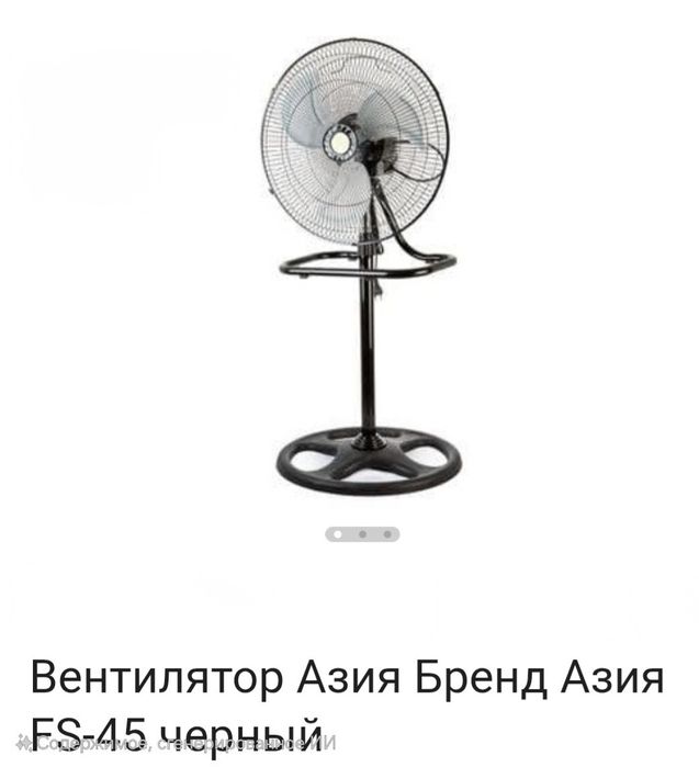 Вентилятор бытовой