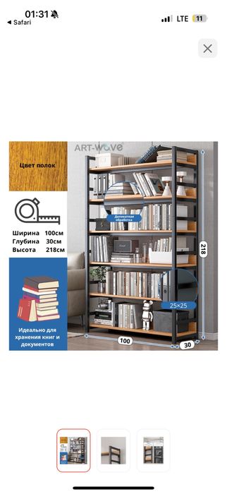 Стеллаж напольный