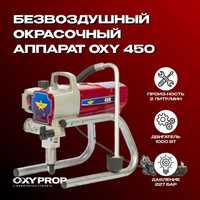 Окрасочный аппарат краскораспылитель Oxy 450 краскопульт безвоздушный