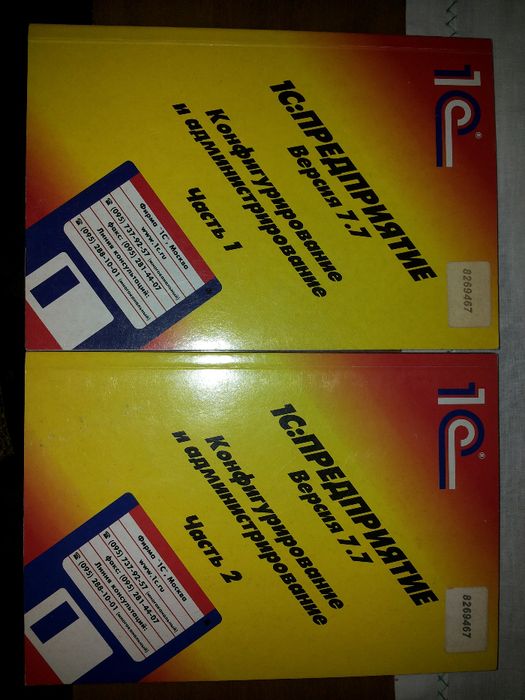 Книги:1C Предприятие 7.7. Конфигурирование,описание языка.