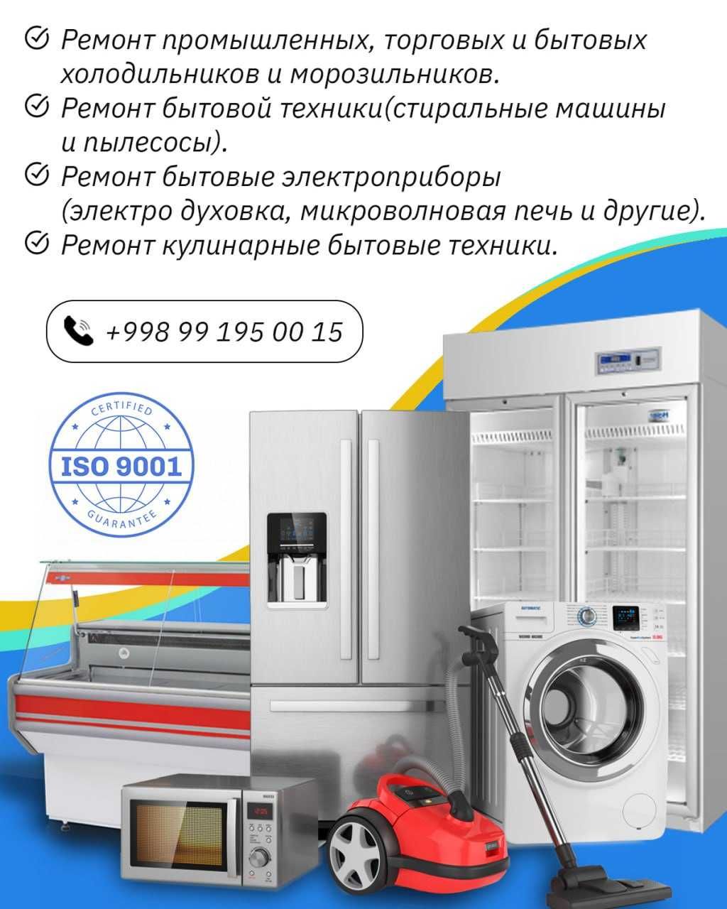 Ремонт бытовой техники