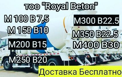 Бетон всех марок! Бетон, Миксер, Бетономешалка