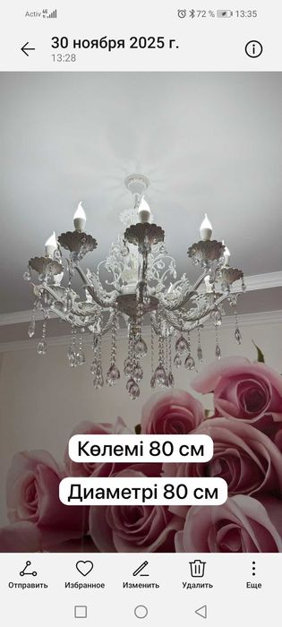 Люстра диаметр 80см