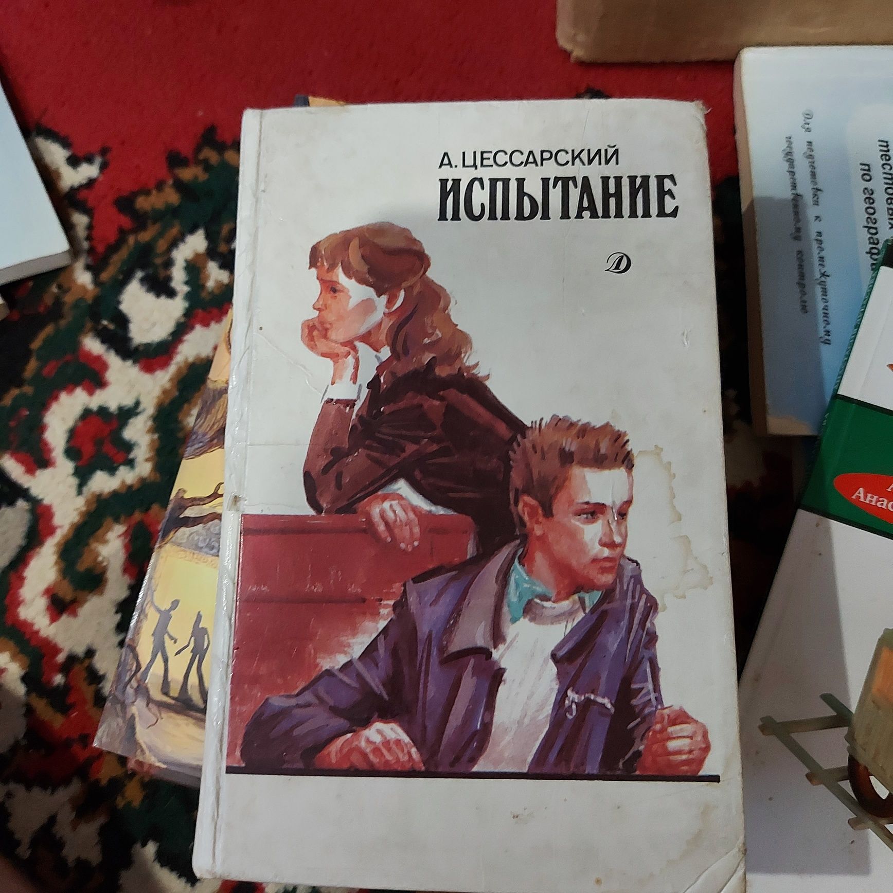 Книга испытание А. Цессарский