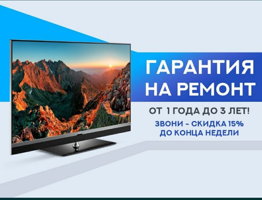 Алматы ремонт телевизоров. Ремонт телевизора. Lg Samsung