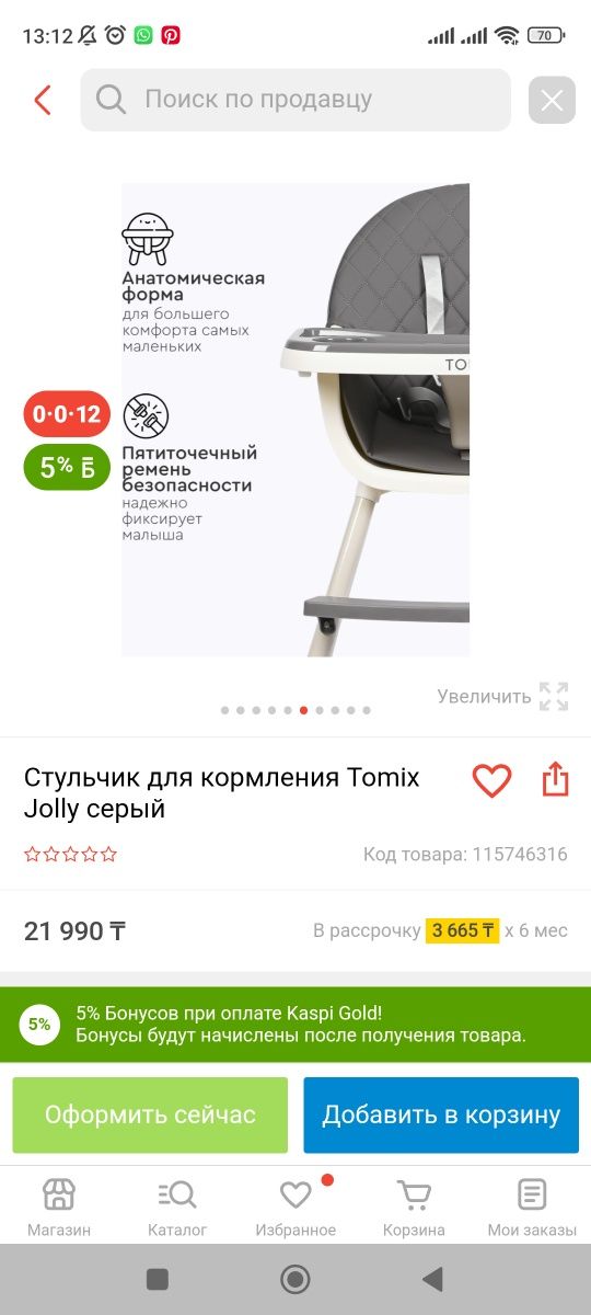 Продам новый стульчик для кормления