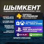 PS+ PREMIUM Дешево Аккаунты | PS5 PS4 | ИГРЫ FIFA 25 UFC5 MK1 |