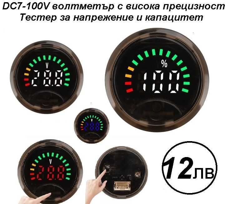 Волтметър за акумулатори и батерии