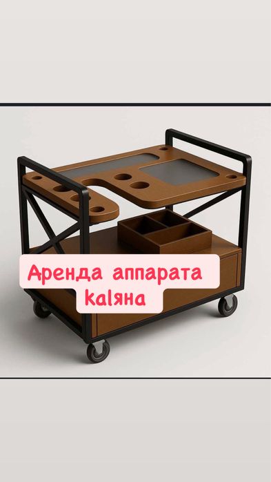 Стол для кальянна , кальянный-стол