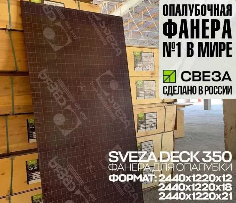 Финский фанера Свеза, terra deck,Murashinkiy,Sib ply Россия fanera