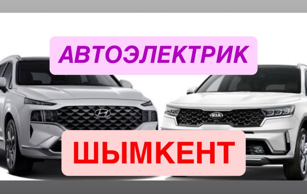 Автоэлектрик 24/7 на выезд