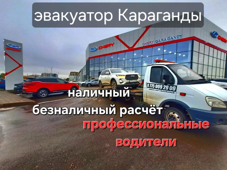 Эвакуатор 24 сагат