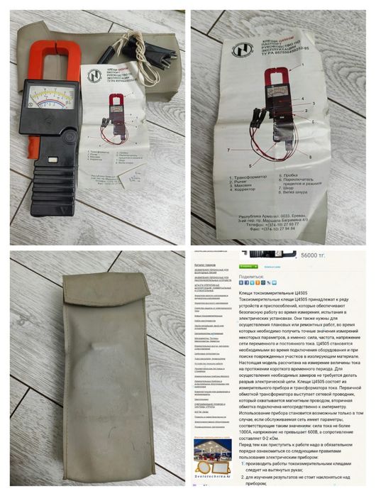 Клещи токоизмерительные Ц4505 новые