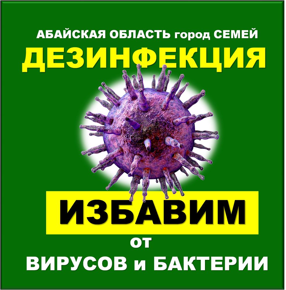 Дезинфекция умершего  дезинфекция после трупа человека