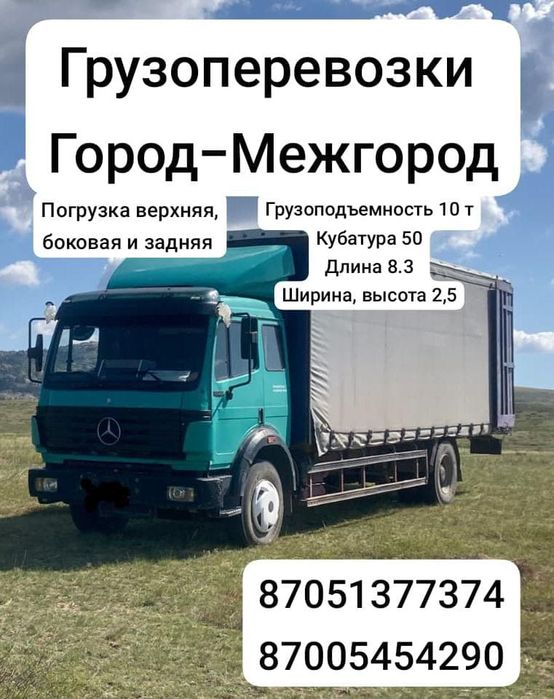 Грузоперевозки доставка 10 тонн камаз