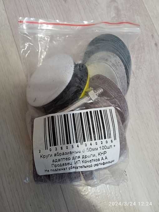 Круг абразивный новый набор