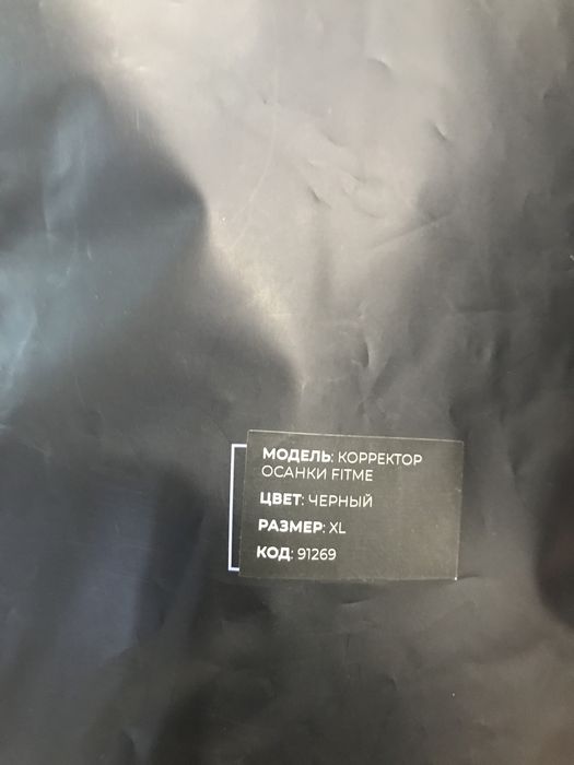 корректор осанки