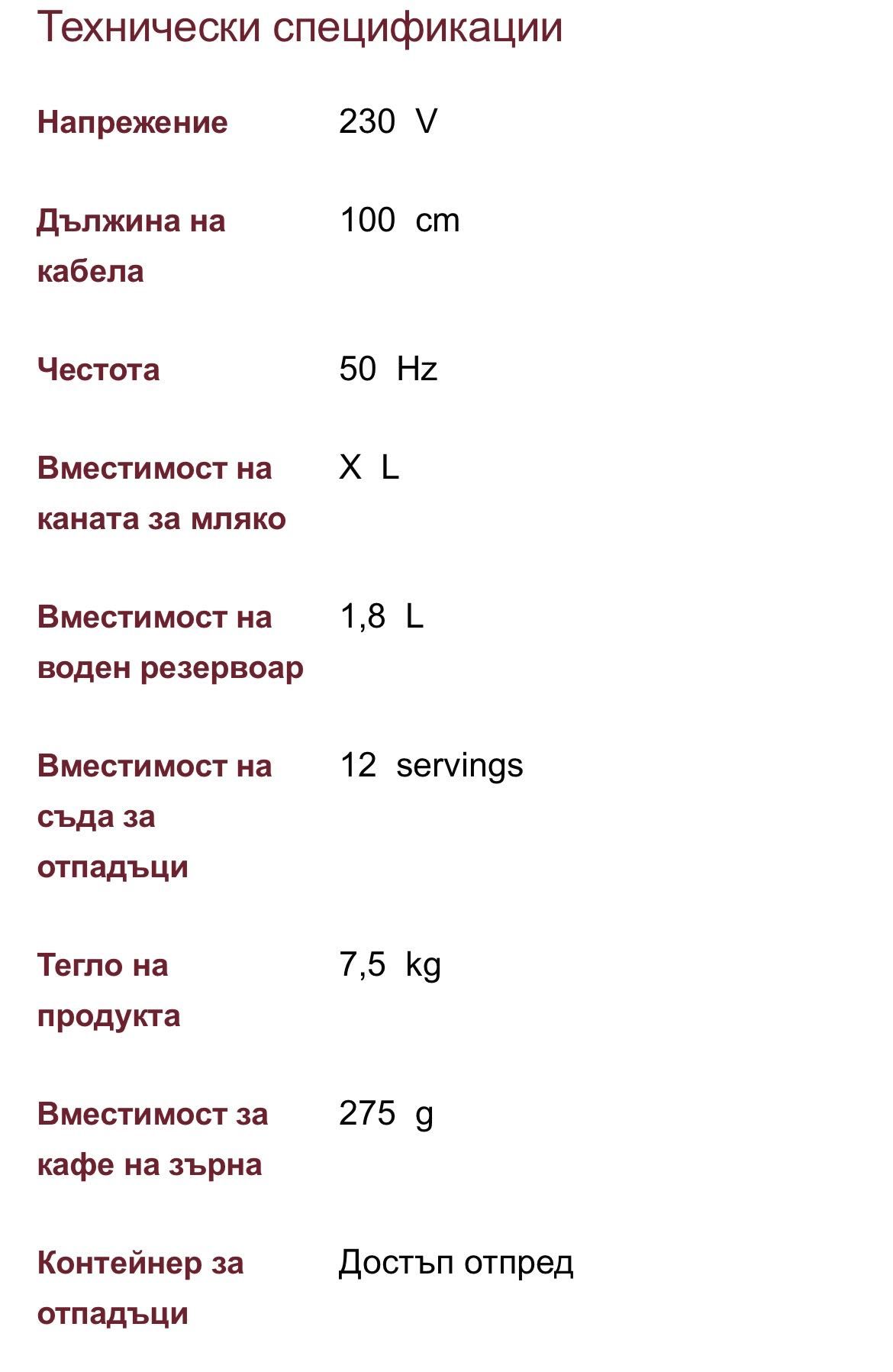 Кафе машина Philips EP 1200